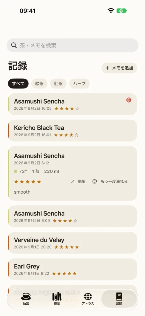 残した一杯の記録。評価とメモつき。